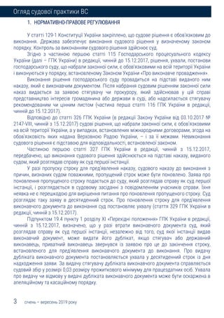 Реферат: Гарантії забезпечення апеляційного та касаційного оскарження судових рішень в Україні